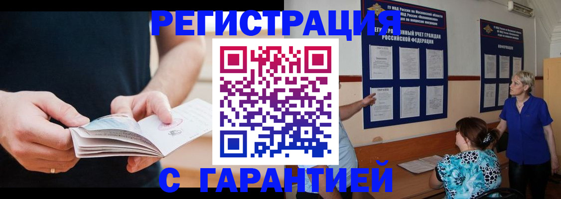 прописка 2025 в Прохладном